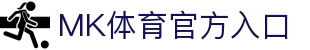 MK(体育科技有限公司)体育·官方网站